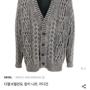 디젤 니트가디건 구해요