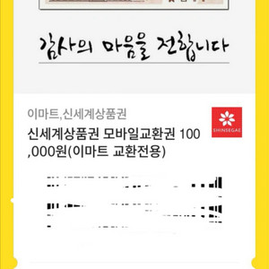 신세계 상품권 10만원