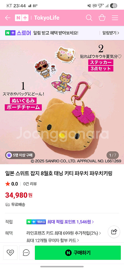 스위트 잡지 8월부록 태닝키티 파우치키링--0