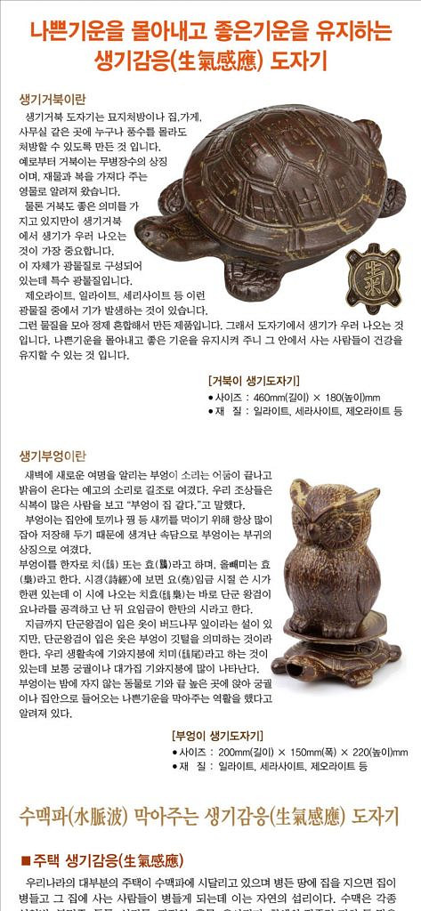 생기 도자기 거북이,부엉이 풍수지리--5