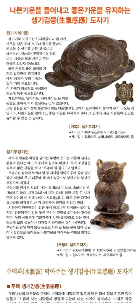 생기 도자기 거북이,부엉이 풍수지리 이미지