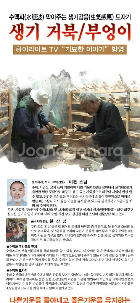 생기 도자기 거북이,부엉이 풍수지리--4