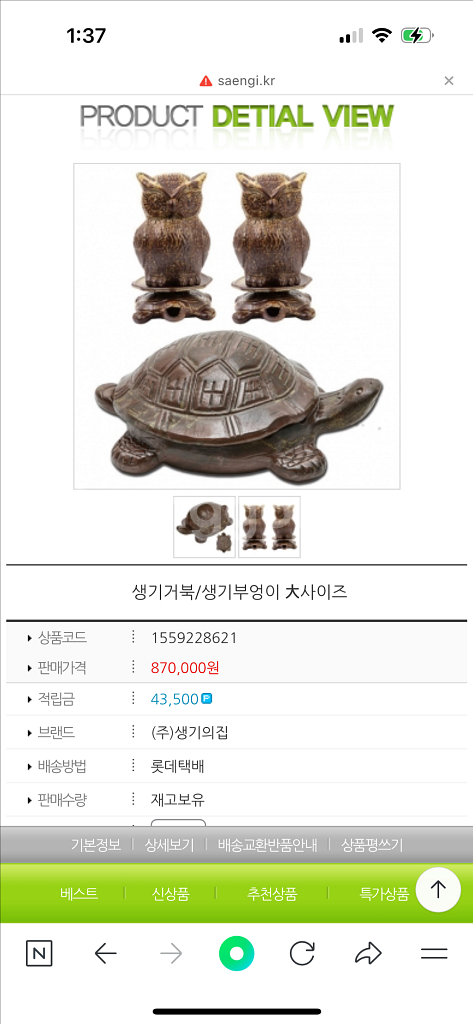 생기 도자기 거북이,부엉이 풍수지리--3