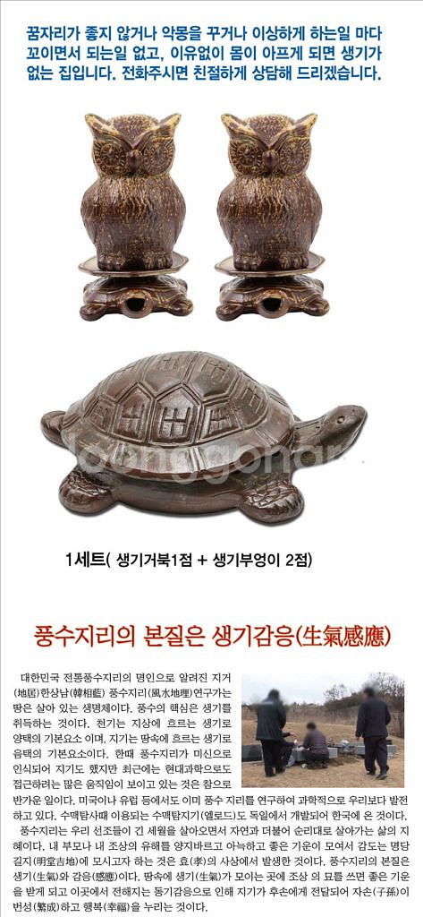 생기 도자기 거북이,부엉이 풍수지리--8