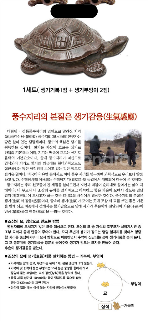 생기 도자기 거북이,부엉이 풍수지리--9