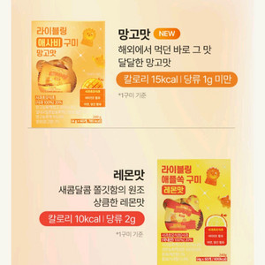 풀라이트 라이블링 애플쏙 구미 레몬맛 망고맛