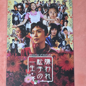 혐오스런 마츠코의일생 포스터 cgv 굿즈 특전