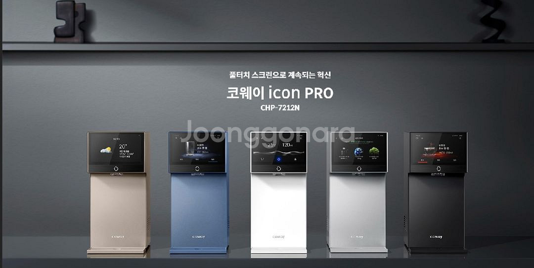 코웨이 아이콘 프로 정수기--0