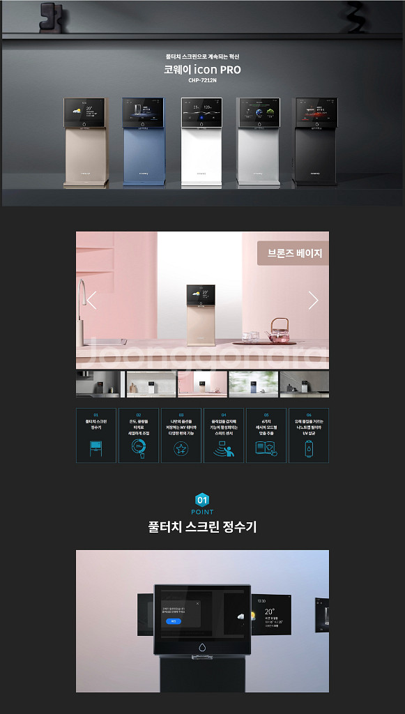 코웨이 아이콘 프로 정수기--2