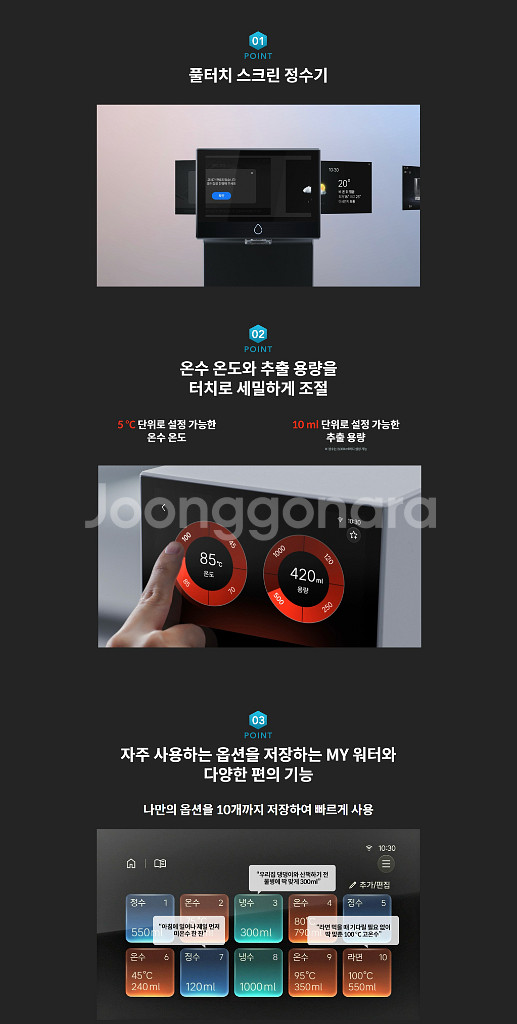 코웨이 아이콘 프로 정수기--3