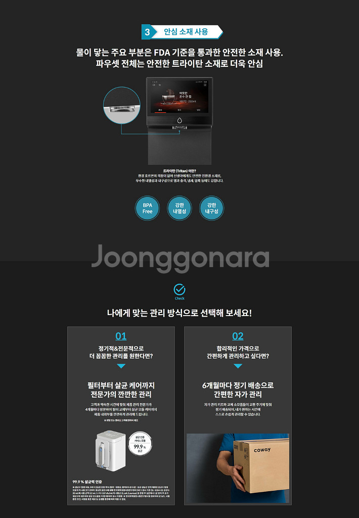 코웨이 아이콘 프로 정수기--5