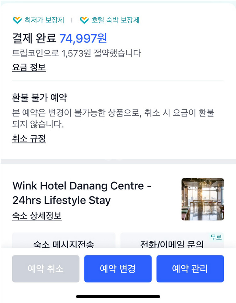 다낭윙크호텔 21-22 목금 양도--0