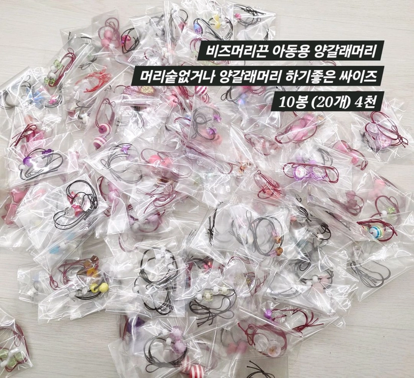 비즈 머리끈 양갈래머리끈 10봉 일괄 이미지