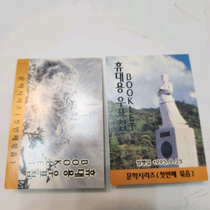 우표, 휴대용 우표첩 2세트,문학 시리즈 세트
