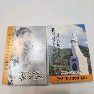 우표, 휴대용 우표첩 2세트,문학 시리즈 세트