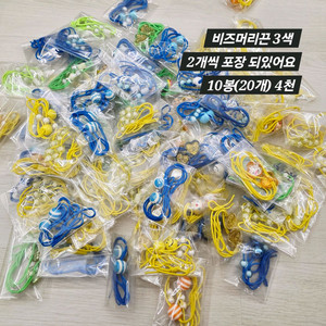비즈 머리끈 3색 10봉 일괄