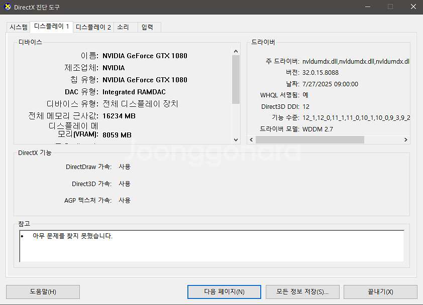 GTX 1080을 RX 6600으로 교환 원합니다.--1