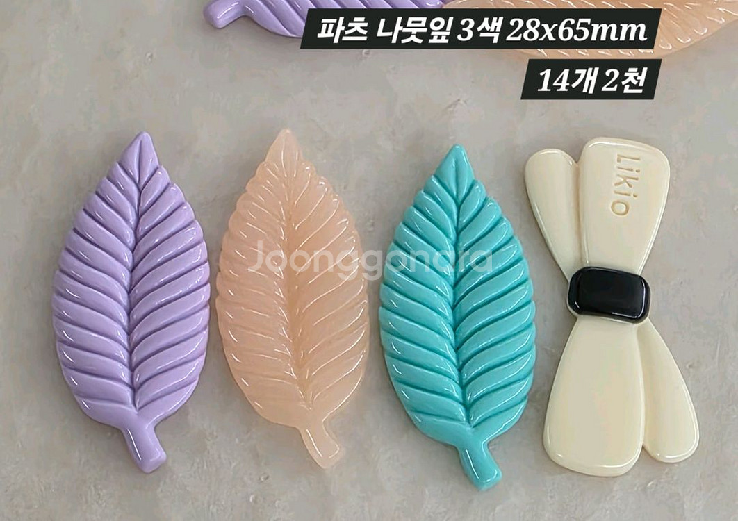 파츠 나뭇잎 3색 14개 일괄--1