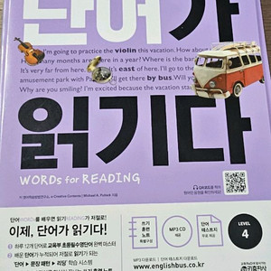 단어가 읽기다 레벨4