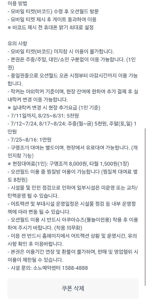 오션월드 종일권 주말가능 성인 ~8/31--1