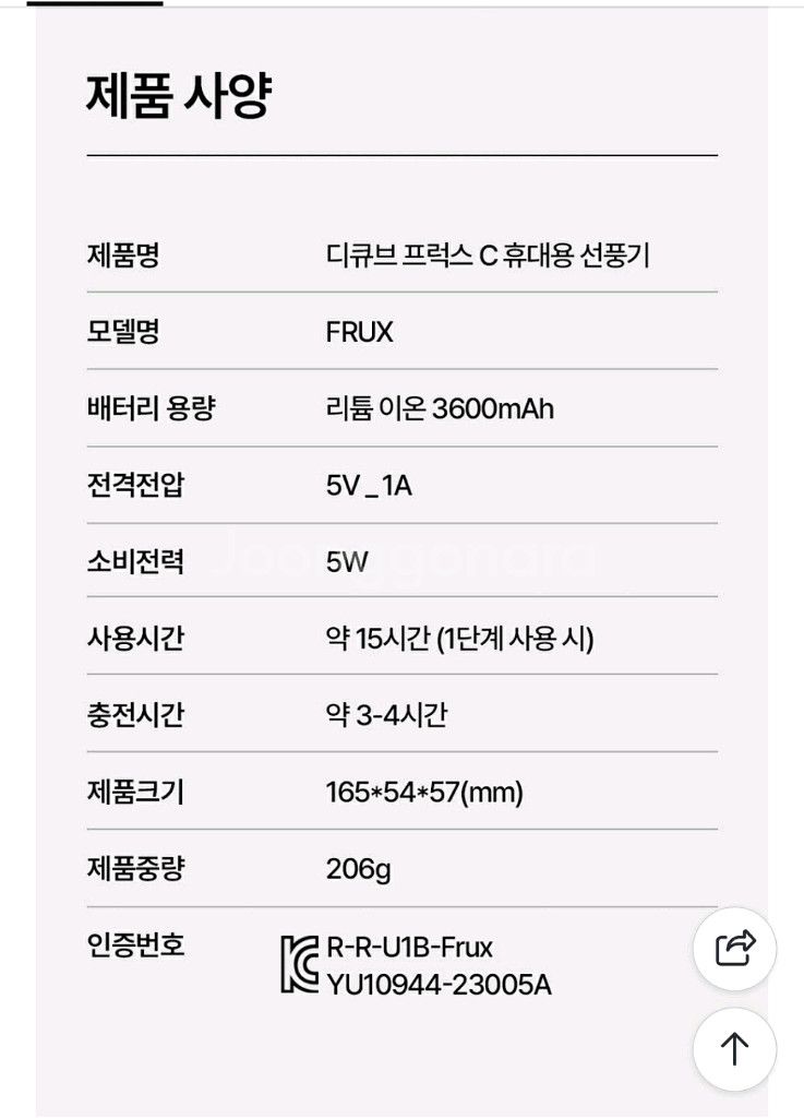 (미개봉) FRUX C 휴대용 선풍기--5