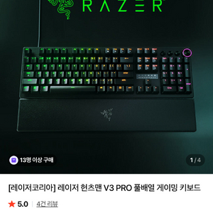 레이저 헌츠맨 V3 Pro TKL 블랙