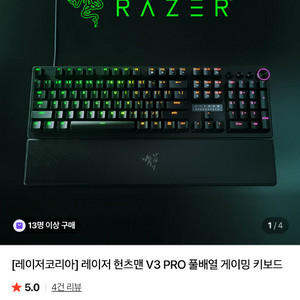 레이저 헌츠맨 V3 Pro TKL 블랙