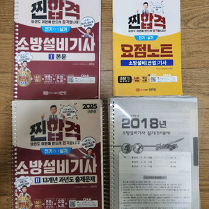 소방설비기사 전기 실기
