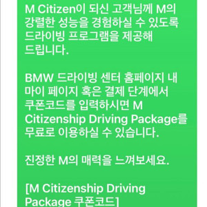 BMW M시티즌 드라이빙 패키지 6종 판매합니다.