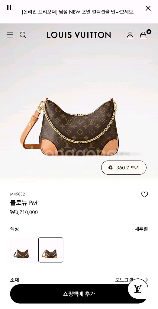[새상품] 루이비통 불로뉴 PM (M45832)--0