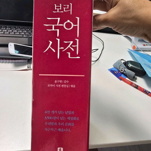 보리국어사전