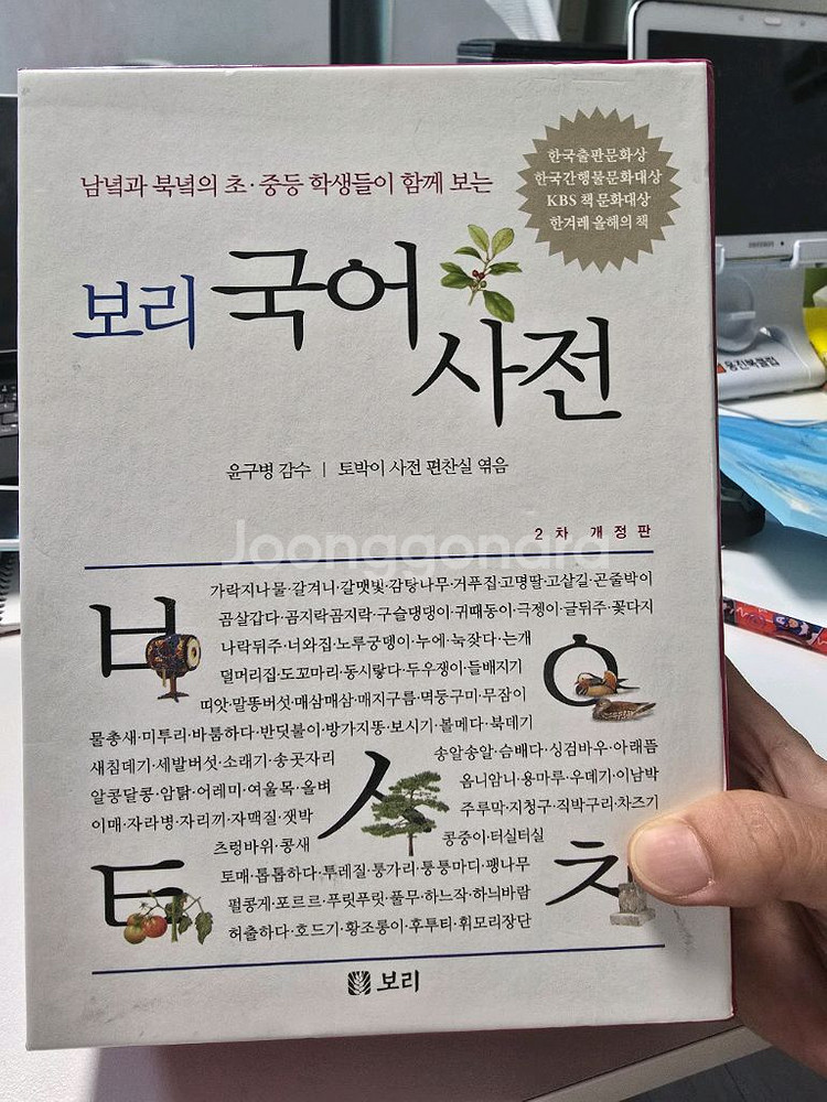 보리국어사전--1