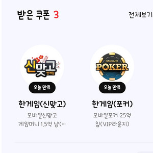 페이코 한게임 포커 맞고 쿠폰 팔아요