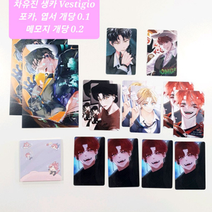 데못죽 차유진 생카 Vestigio, HBD 럭드