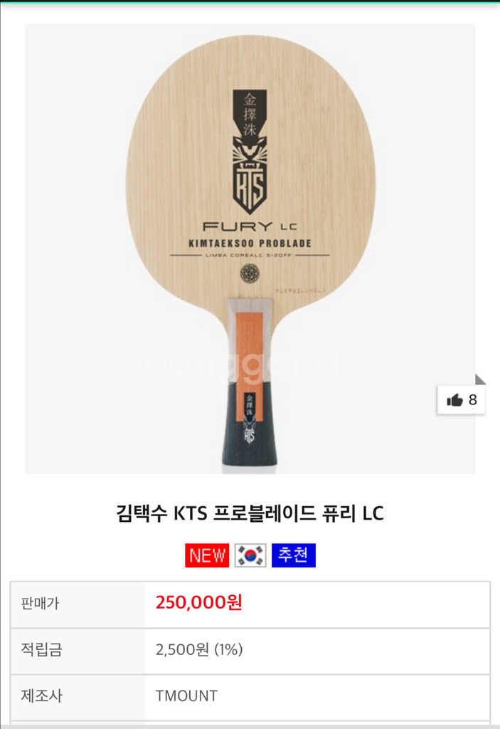 김택수 프로블레이드 퓨리 LC--2