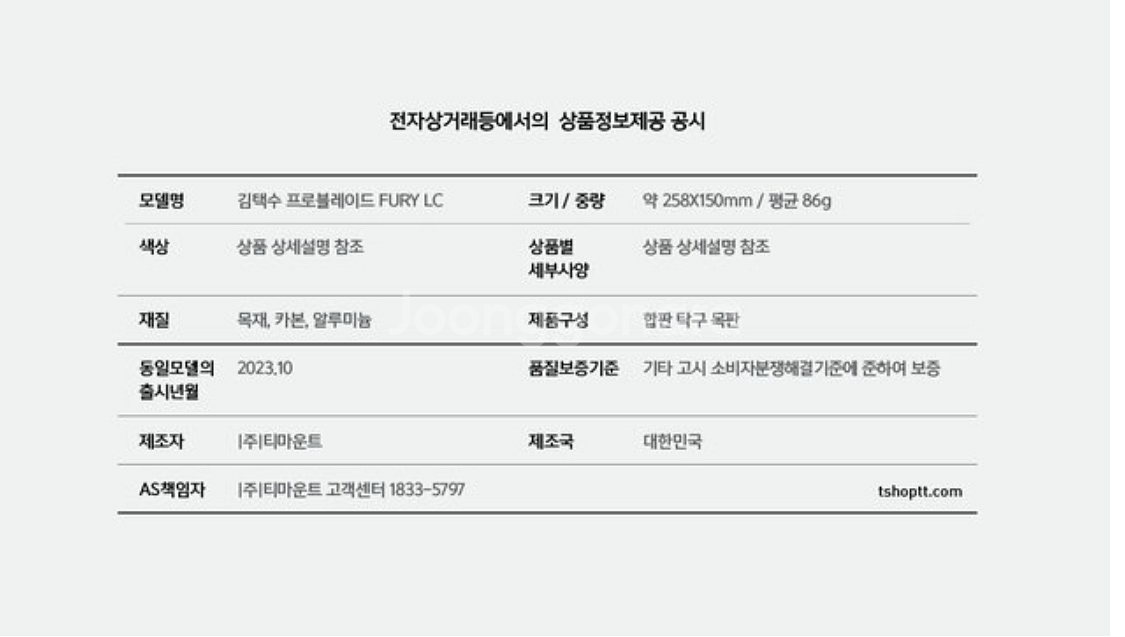 김택수 프로블레이드 퓨리 LC--3