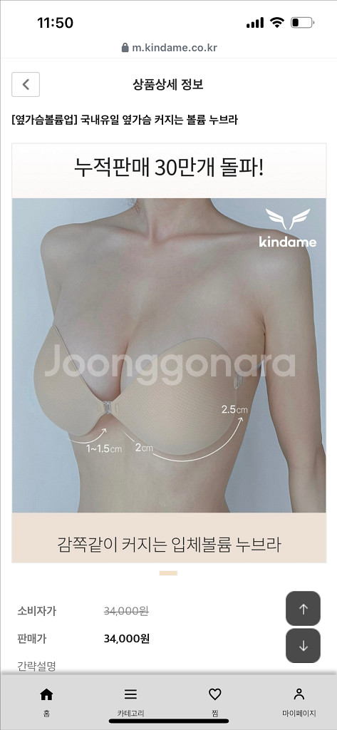 카인다미 볼륨 누브라 스킨 70a--0