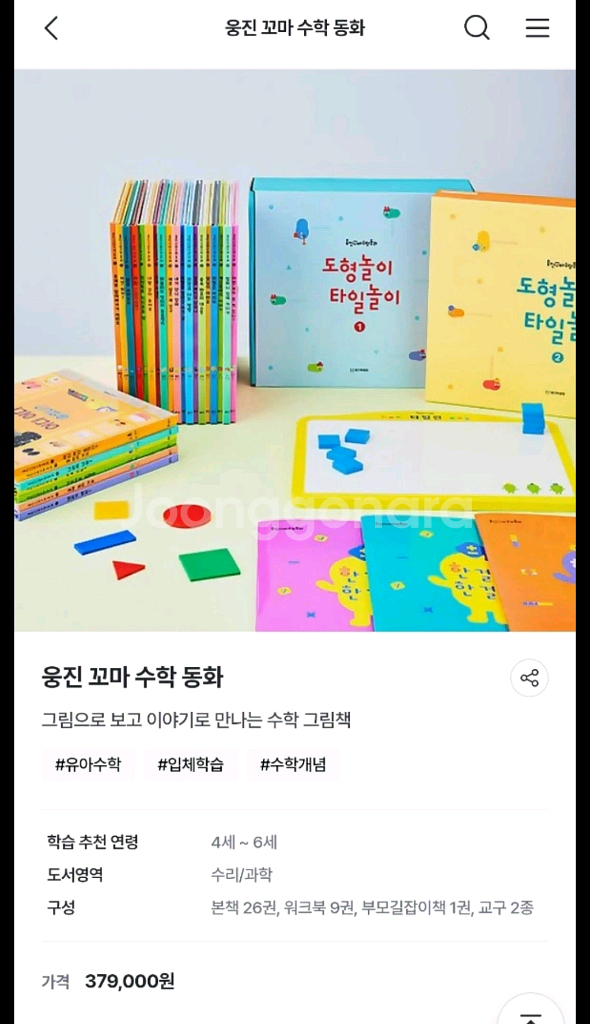 웅진 꼬마수학동화 전집 개정판 (상태최상, 교구 포함)--5