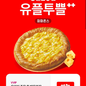 파파존스 50% 할인쿠폰
