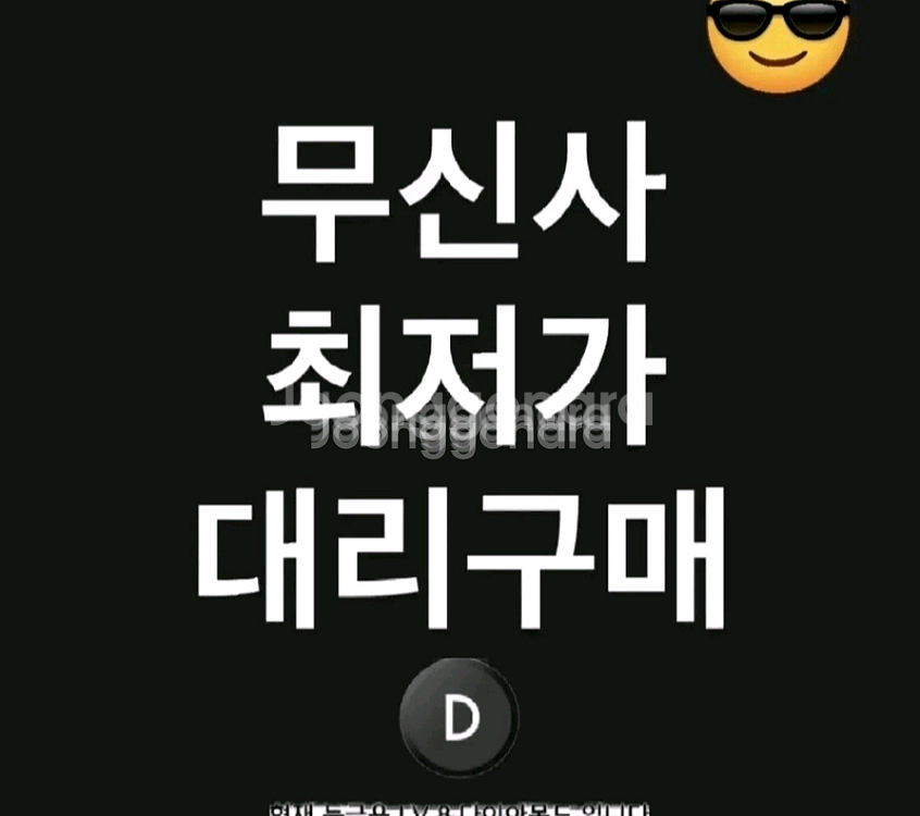 무신사 29cm 구매 대행 대신구매--0