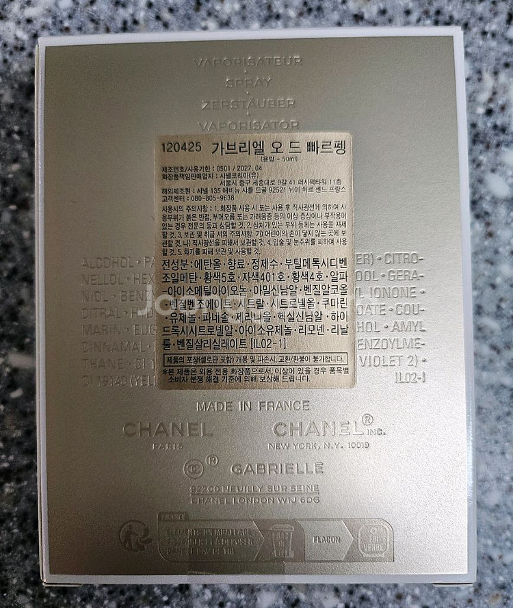샤넬 가브리엘 오드 빠르펭 50ml(택포 9만원)--2