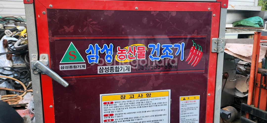 상태좋은 사용감없는 농산물 고추건조기 고추 건조기--3