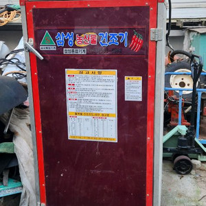 상태좋은 사용감없는 농산물 고추건조기 고추 건조기