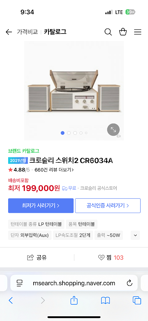 크로슬리 턴테이블 + 스누피크리스마스lp+스누피lp--2