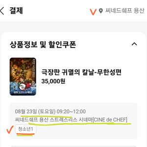 귀멸의칼날 cgv용산 씨네드쉐프 주말/청소년