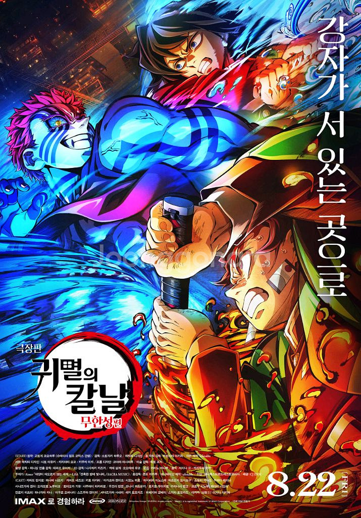 <귀멸의 칼날 무한성> cgv, 롯데시네마, 메가박스--0