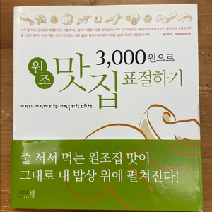 3,000원으로 원조 맛집 표절하기 - 지은미