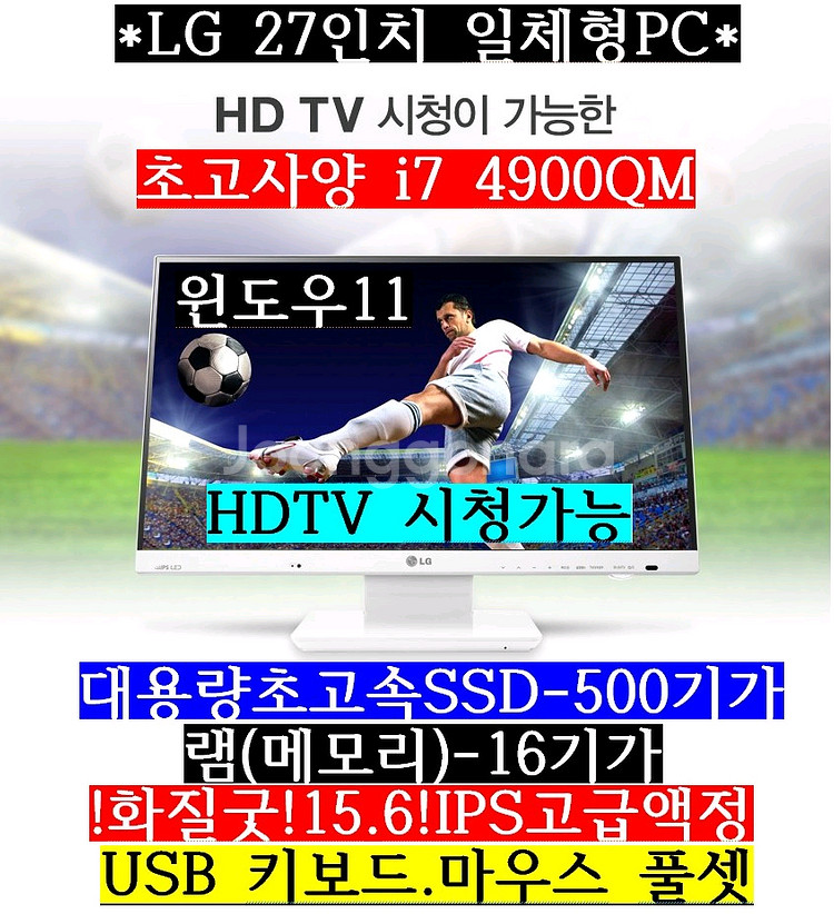 LG/i7 4900/27인치/SSD500/램16G/TV--0