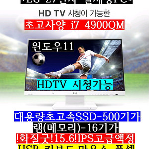 LG/i7 4900/27인치/SSD500/램16G/TV