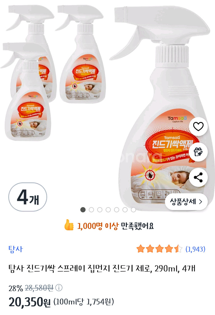 [탐사] 진드기싹액제, 3통--1